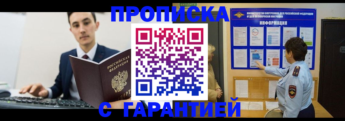 прописка в Козельске